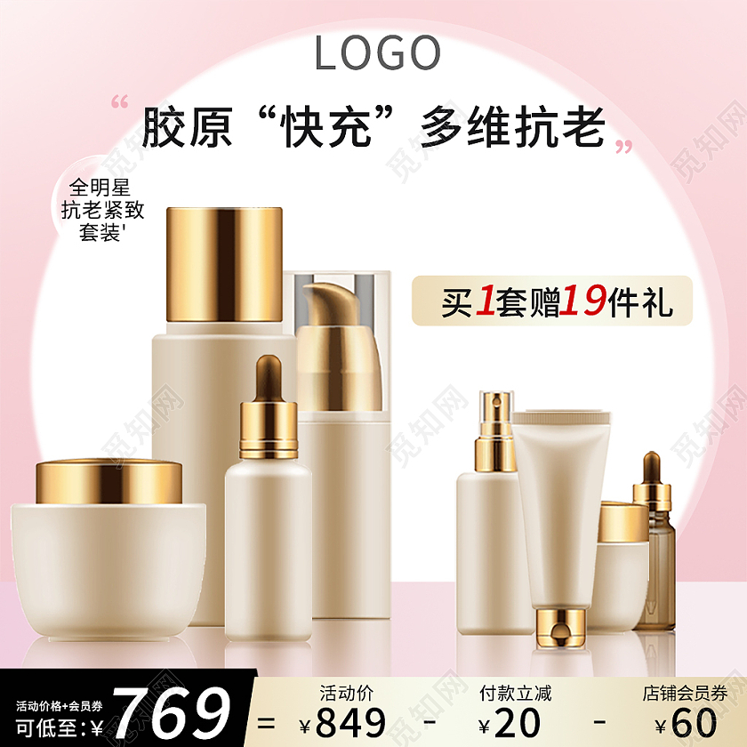 金粉色简约风电商活动化妆品主图直通车