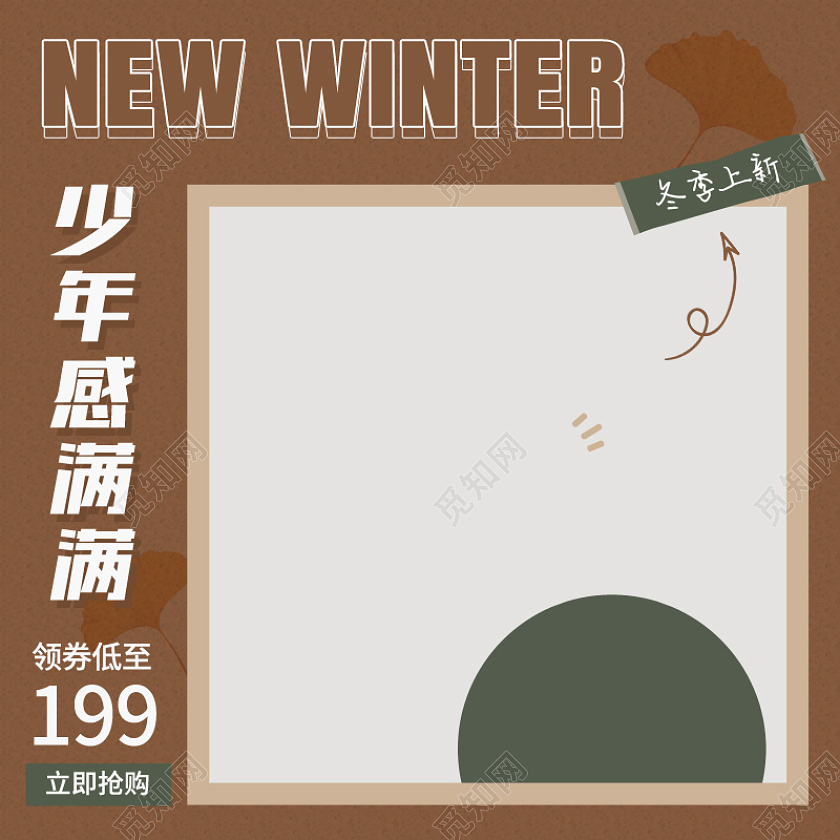 棕色时尚冬季上新男装服装服饰上衣冬季上新主图直通车（服装主题）（创意）