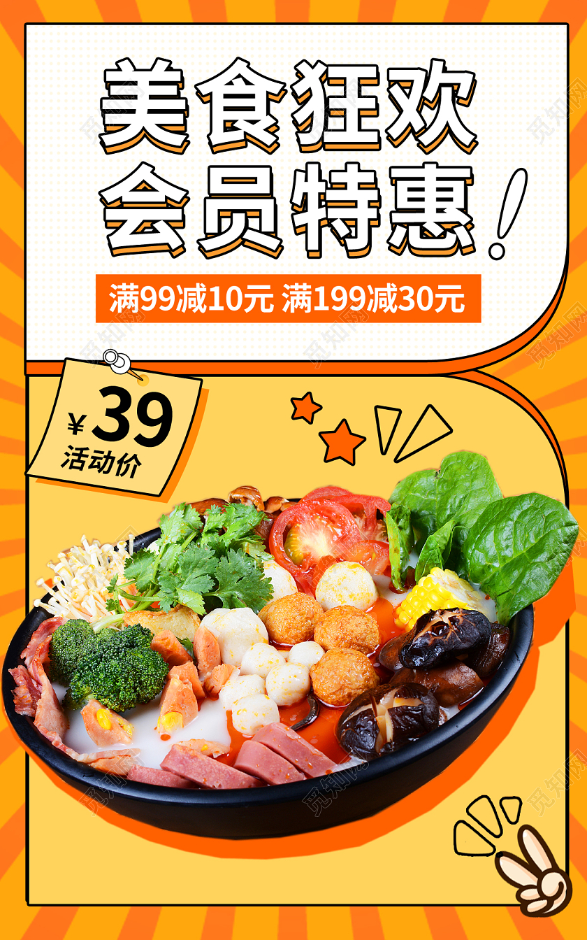 黄色插画风美食食品食物麻辣烫火锅海报banner美食banner