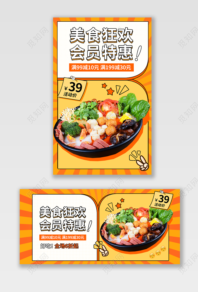 黄色插画风美食食品食物麻辣烫火锅海报banner美食banner