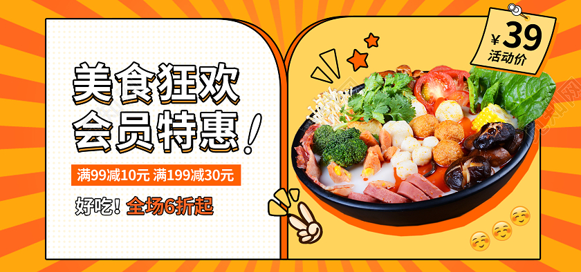 黄色插画风美食食品食物麻辣烫火锅海报banner美食banner