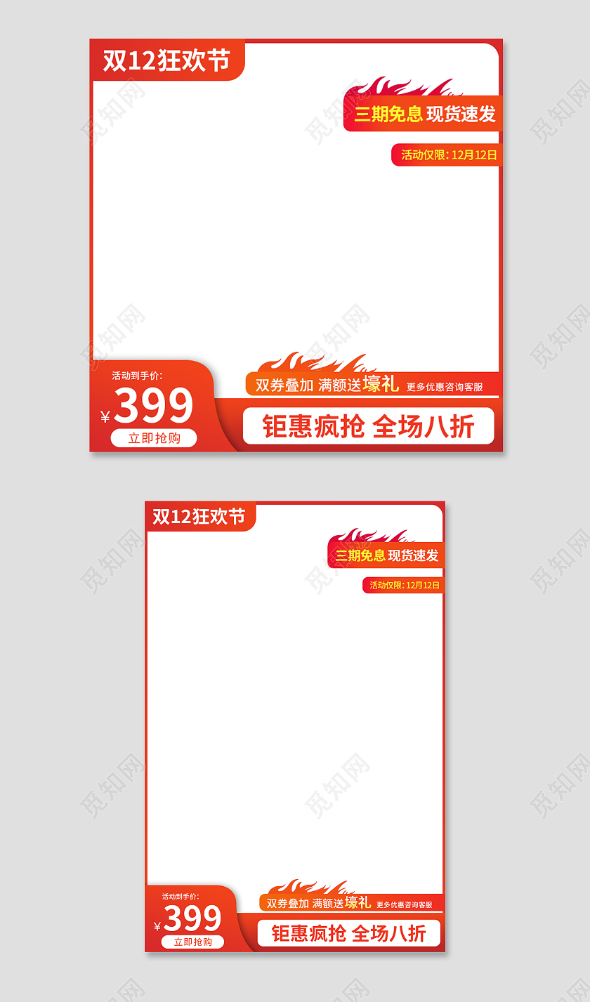 红色简约钜惠疯抢全场八折电商淘宝天猫京东双十二双12年终盛典主图直通车