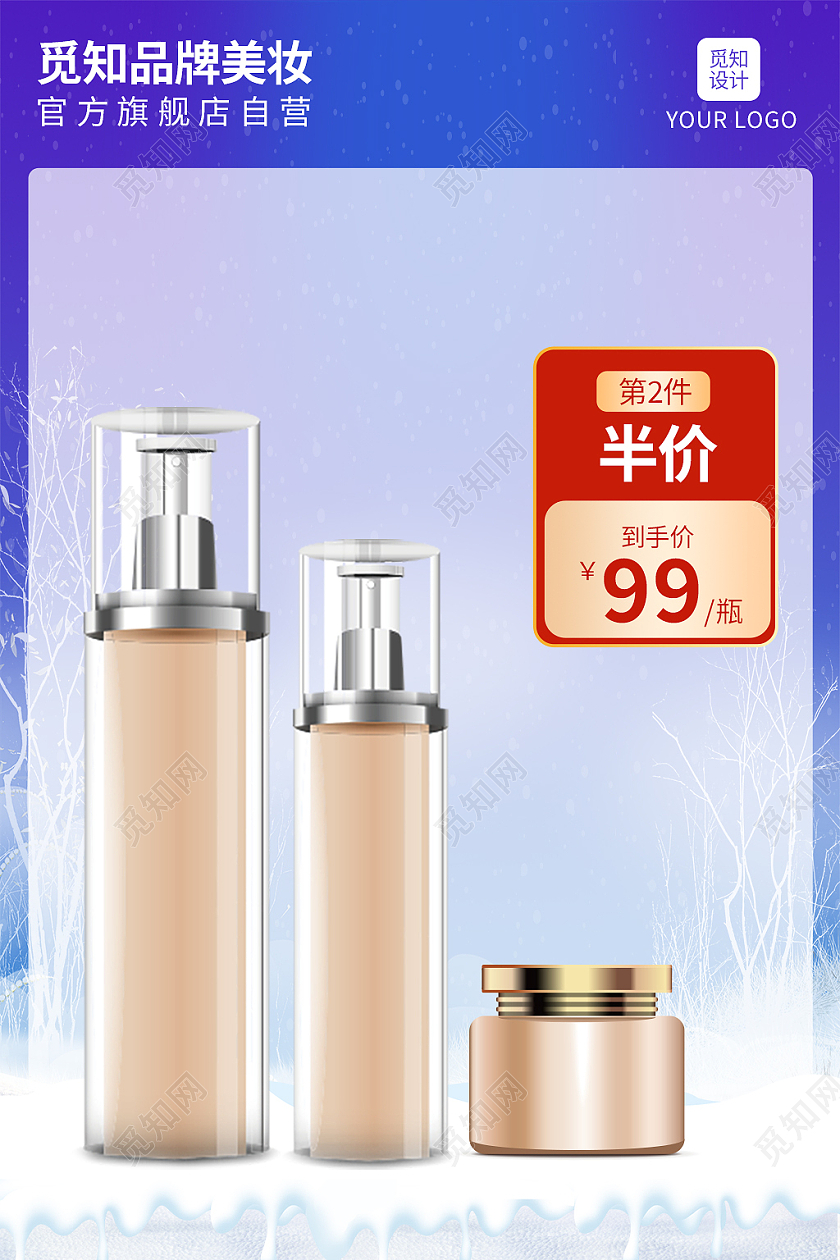 蓝紫色简约风电商淘宝天猫京东化妆品主图直通车