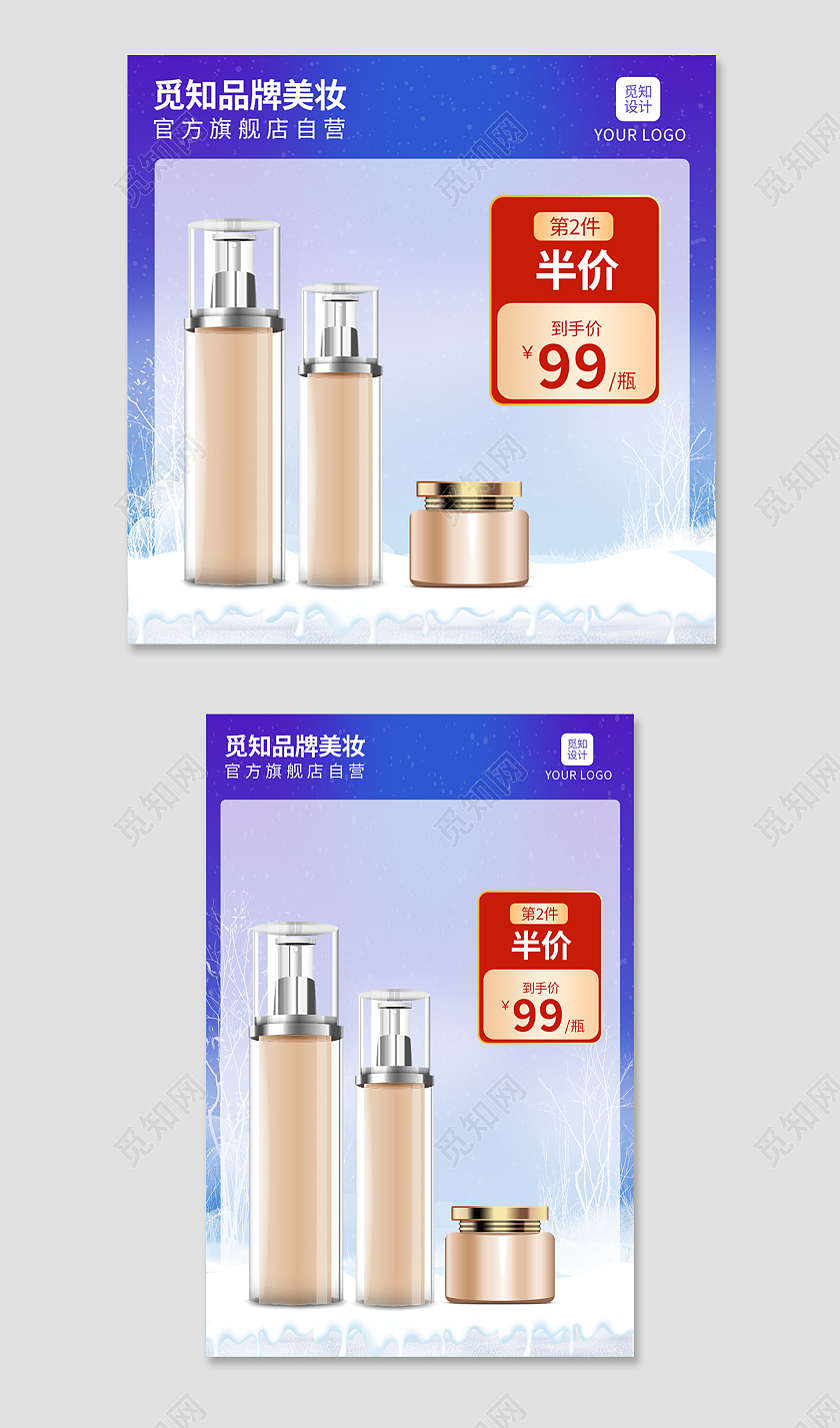 蓝紫色简约风电商淘宝天猫京东化妆品主图直通车