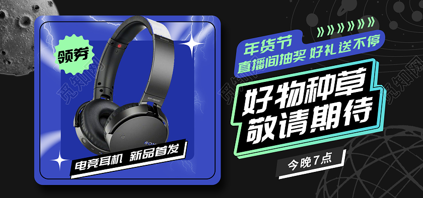 蓝色数码电器小家电耳机头戴式耳机年货节直播banner海报