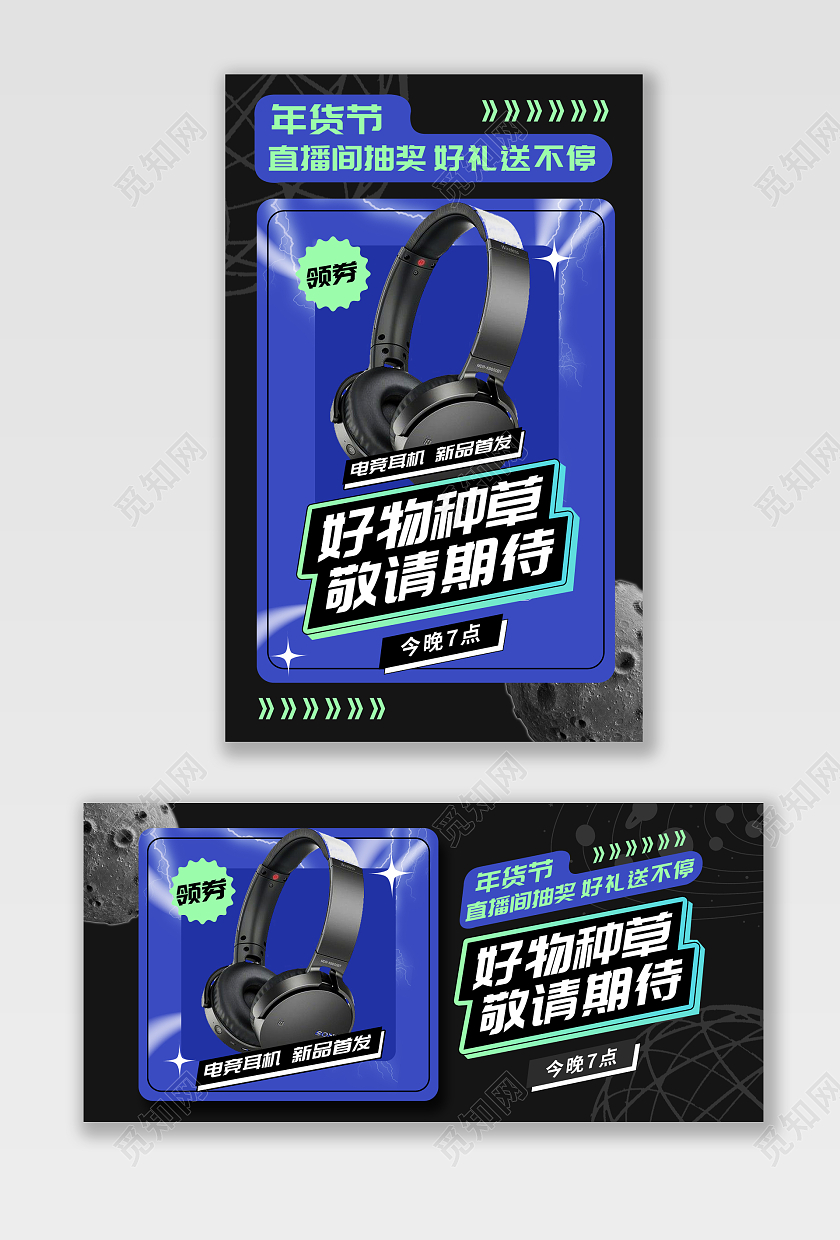 蓝色数码电器小家电耳机头戴式耳机年货节直播banner海报