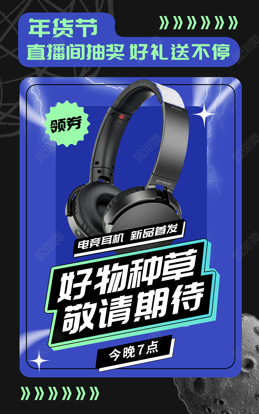 蓝色数码电器小家电耳机头戴式耳机年货节直播banner海报