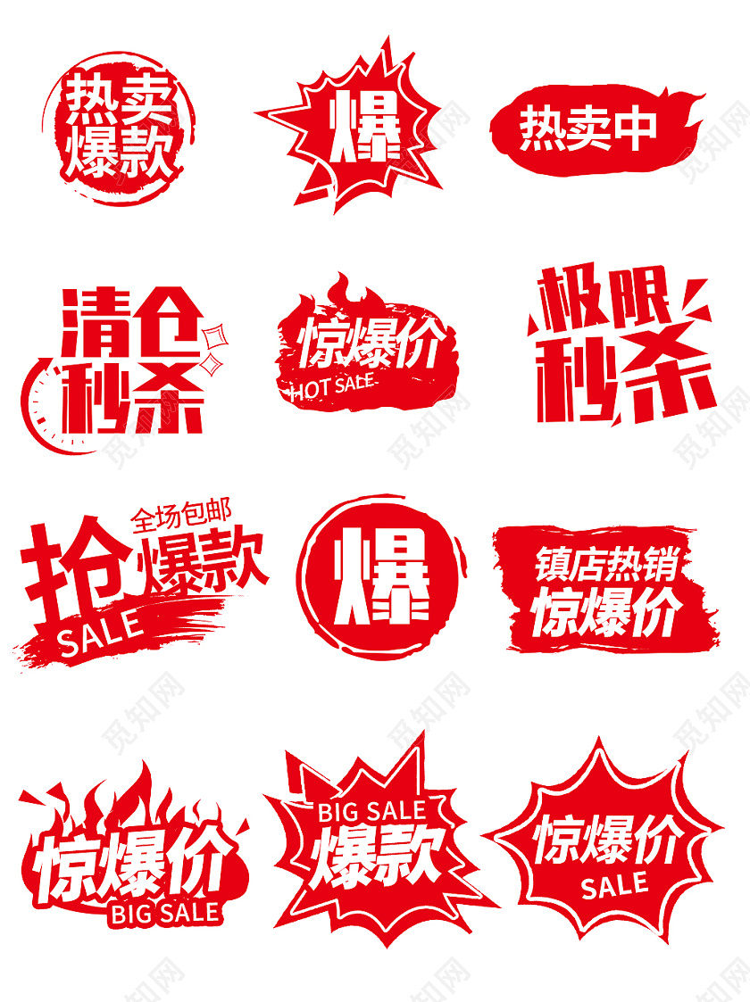 红色平面风格通用惊爆价秒杀清仓促销标签