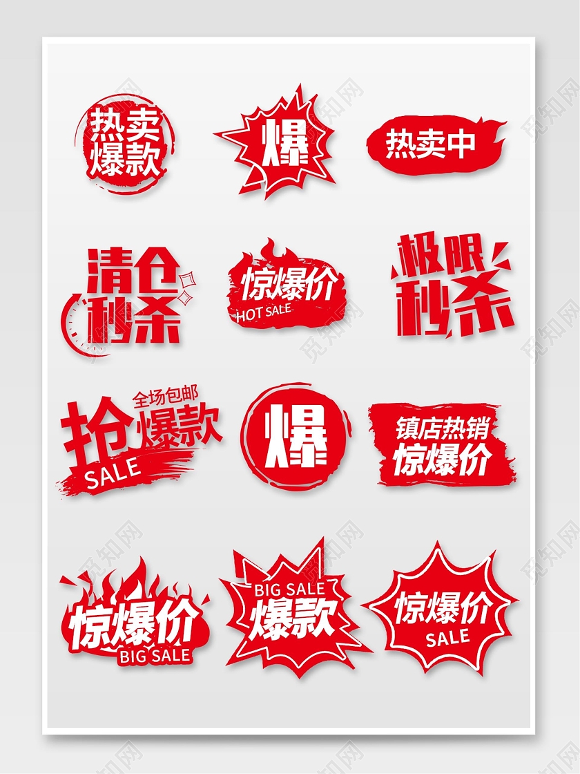 红色平面风格通用惊爆价秒杀清仓促销标签