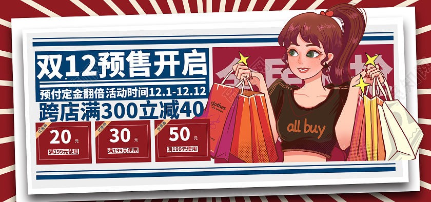手绘双十二双12预售海报banner