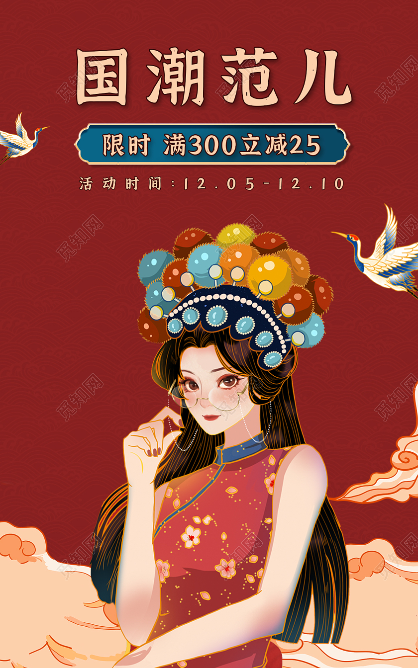 红蓝色国潮风格人物服装女装天猫淘宝促销海报女装国潮风海报banner