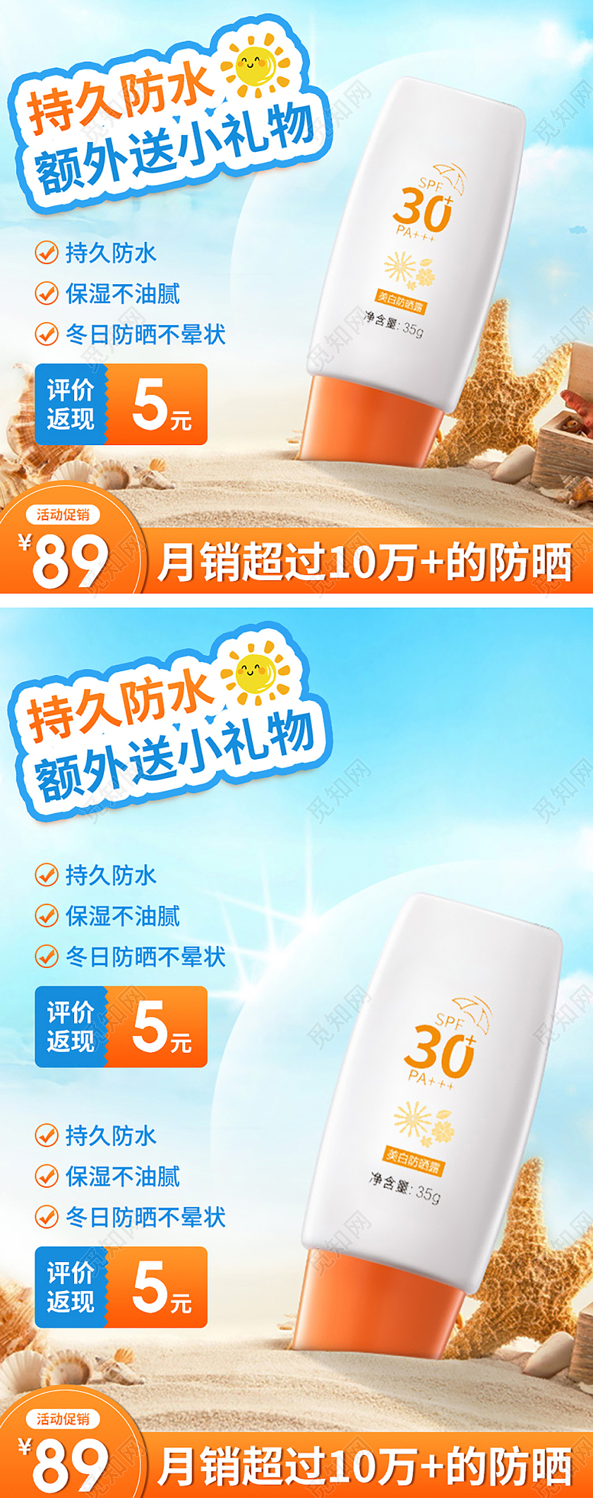 橙色简约卡通持久防水保湿不油腻冬日防晒霜美妆护肤主图直通车