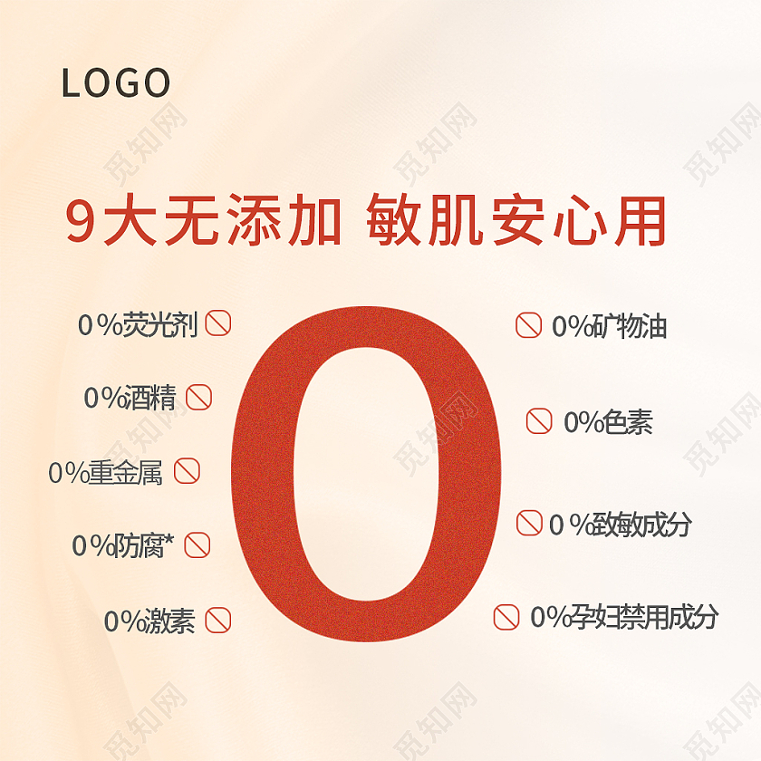 金色简约风成分表电商活动化妆品主图直通车