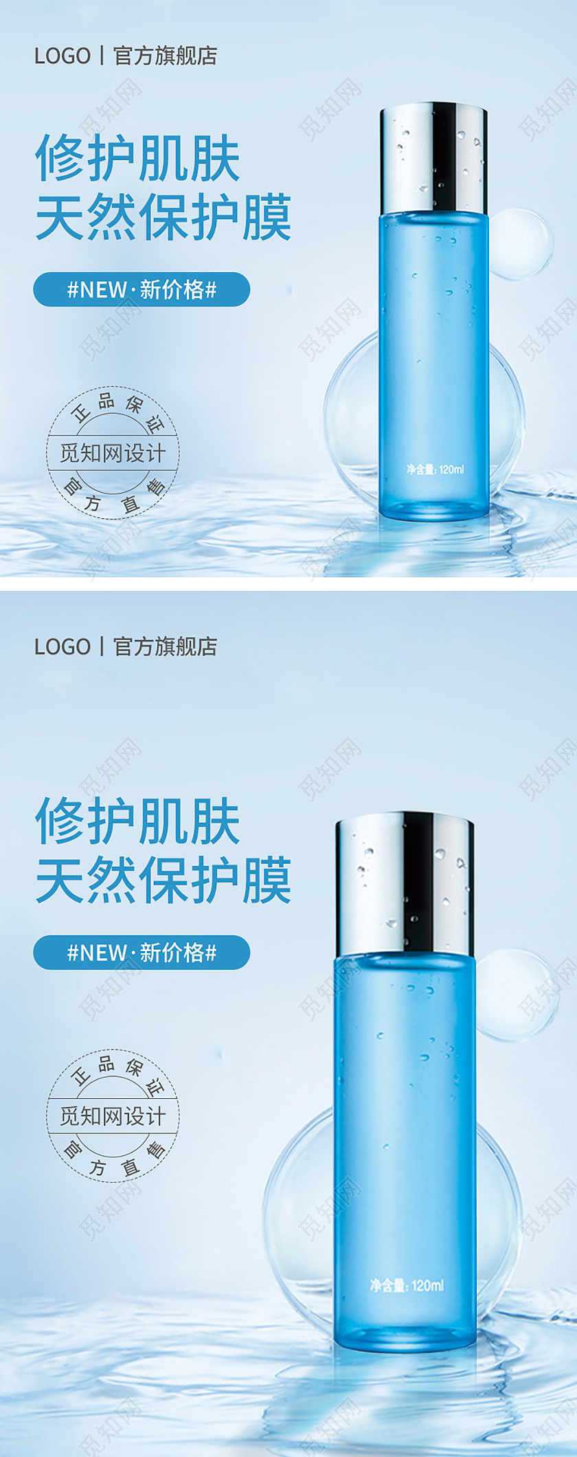 蓝色简约小清新修护肌肤天然保护膜精华液补水美妆护肤主图直通车