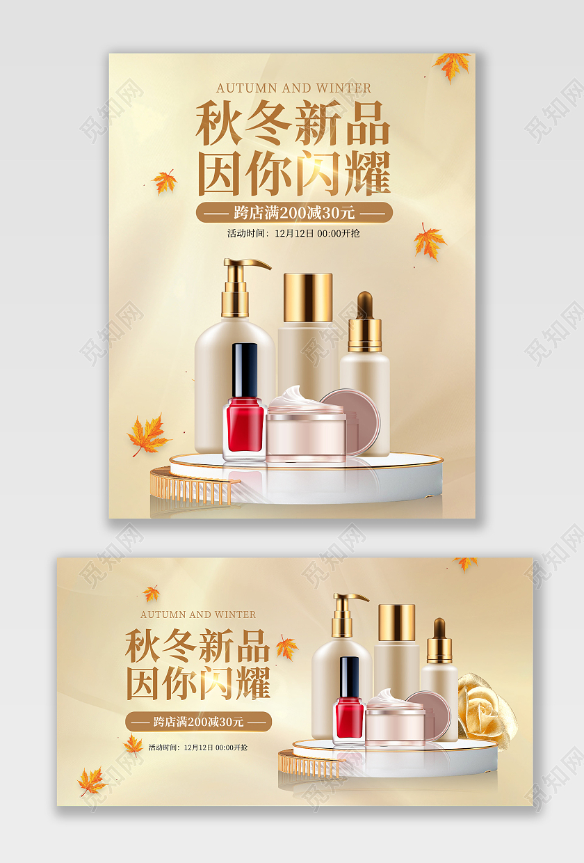 黄色c4d秋冬上新护肤品金色横版banner