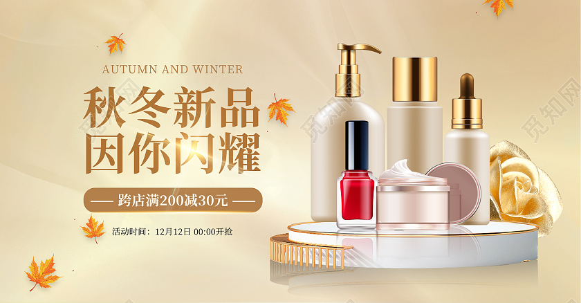 黄色c4d秋冬上新护肤品金色横版banner