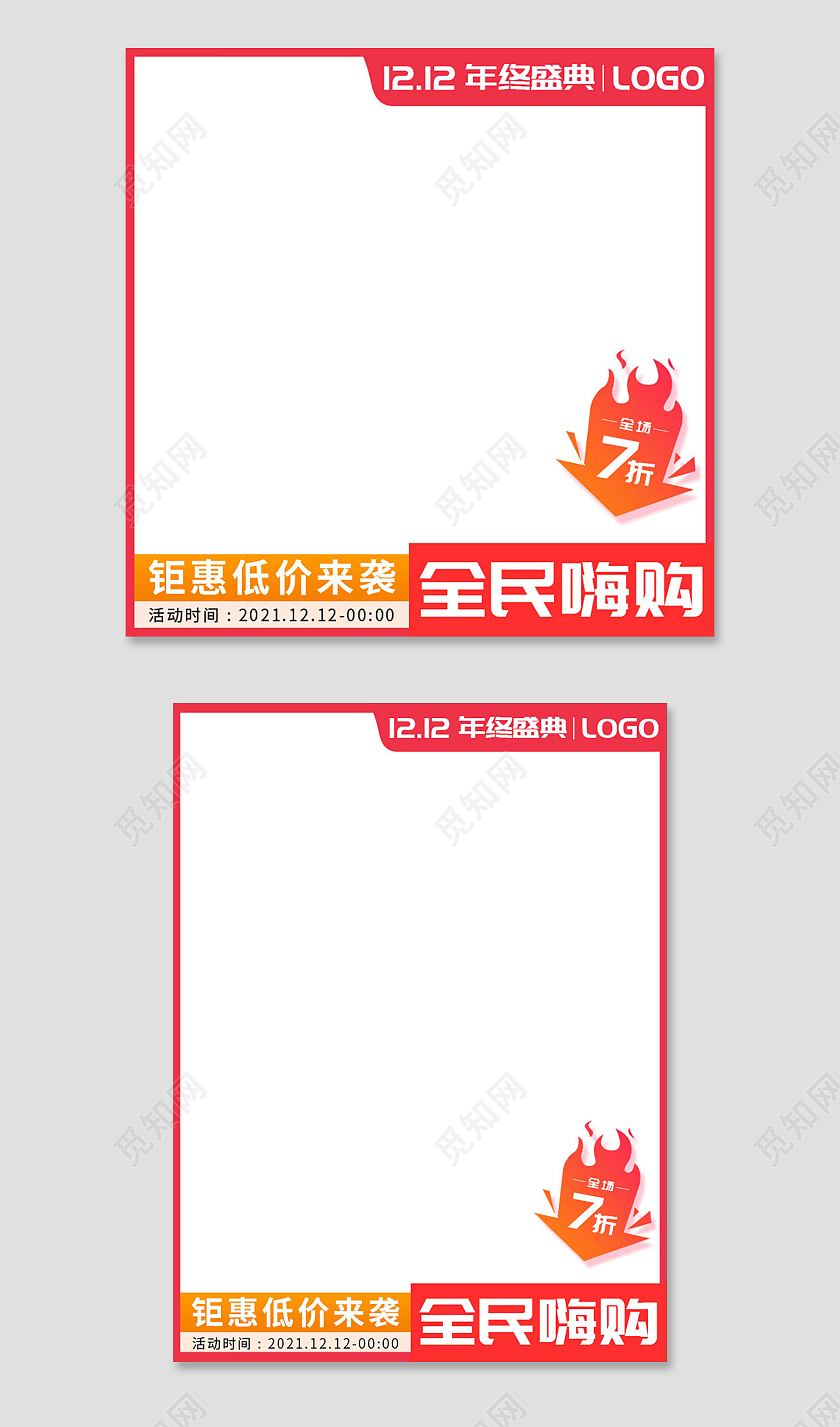 红色促销电商淘宝天猫京东双十二双12主图直通车