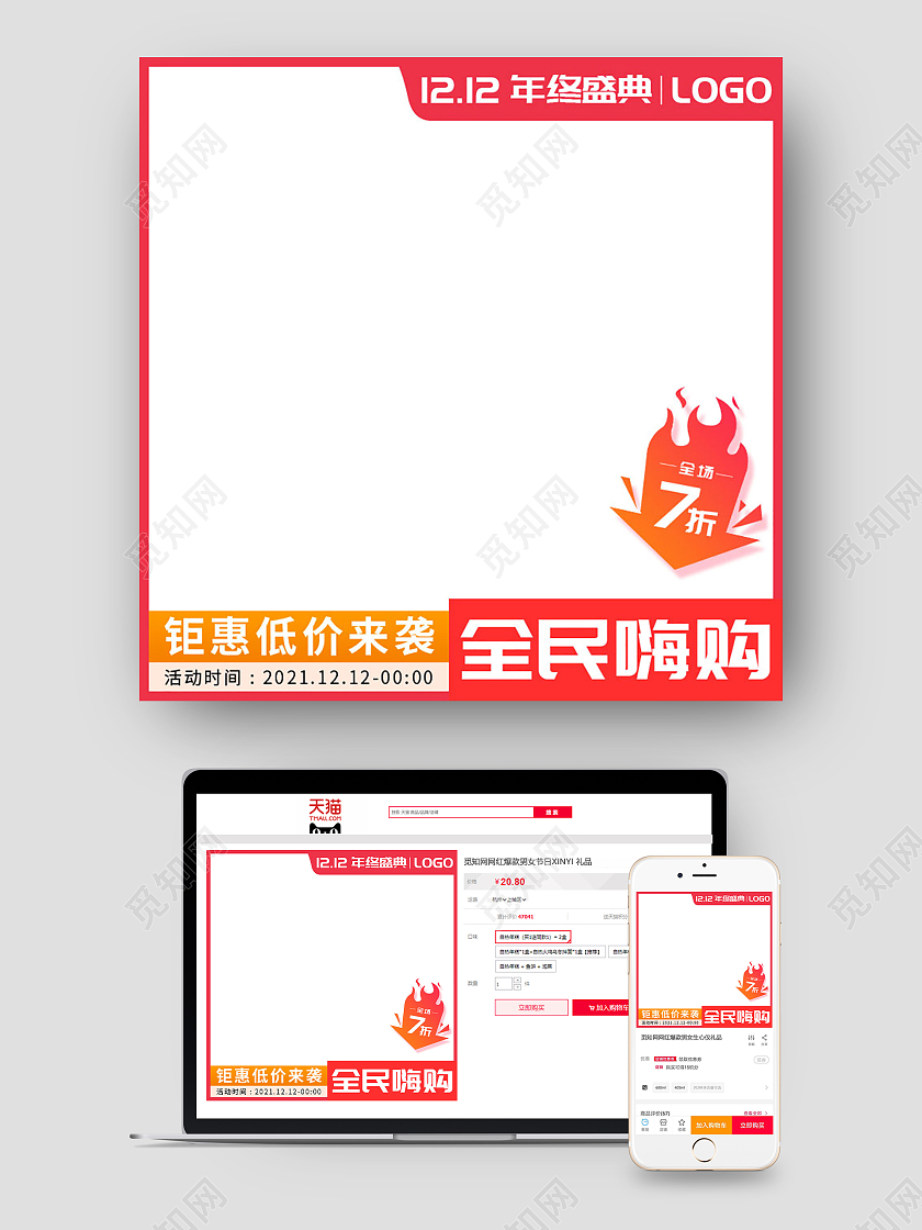 红色促销电商淘宝天猫京东双十二双12主图直通车