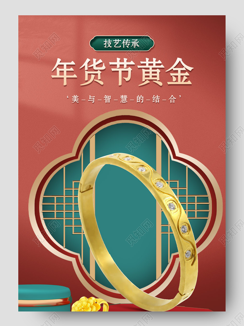 红色复古黄金手镯首饰年货节珠宝详情页