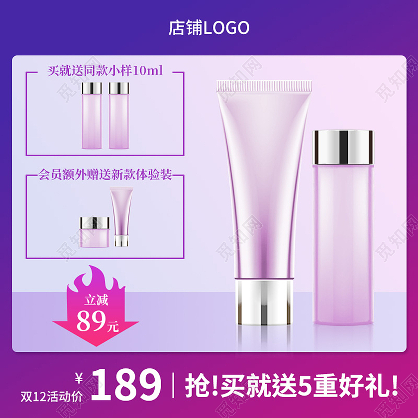 紫色简约电商淘宝天猫京东美妆画妆美妆护肤主图直通车