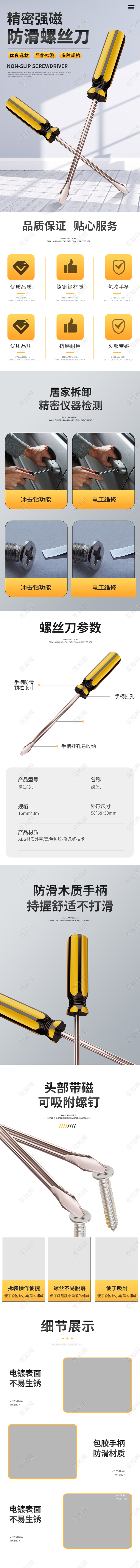 1688蓝色简约防滑螺丝刀精密强磁五金详情页