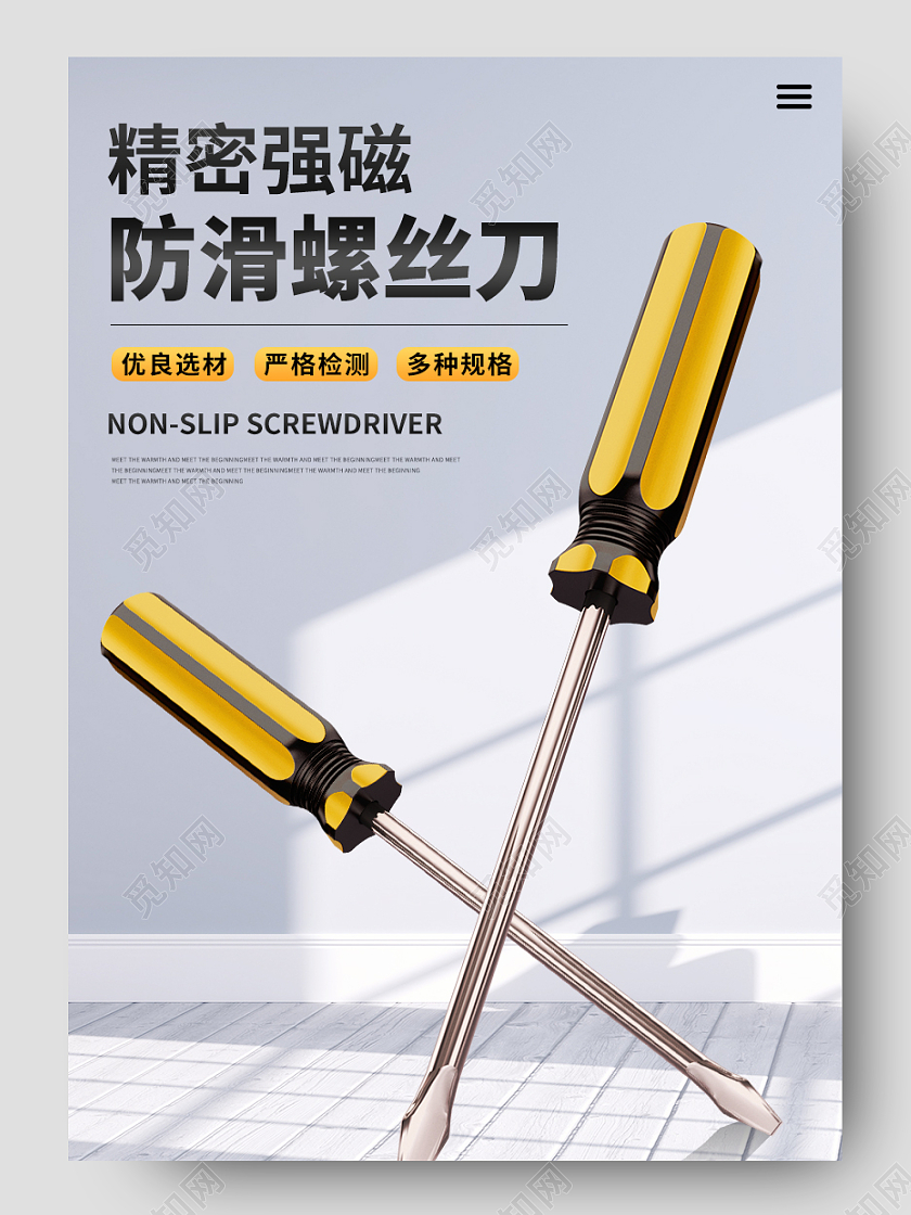 1688蓝色简约防滑螺丝刀精密强磁五金详情页