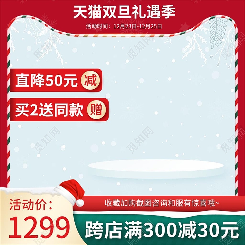 红色简约天猫双旦礼遇季电商淘宝天猫京东双旦活动促销主图直通车双旦礼遇季美妆护肤品主图直通车