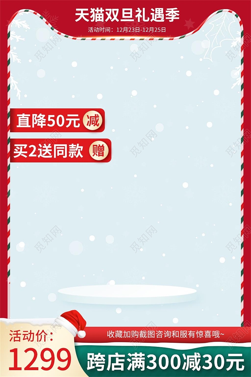 红色简约天猫双旦礼遇季电商淘宝天猫京东双旦活动促销主图直通车双旦礼遇季美妆护肤品主图直通车