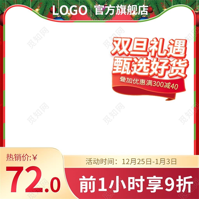 红色简约双旦礼遇甄选好货电商淘宝天猫京东双旦促销主图直通车双旦礼遇季圣诞节日用百货主图