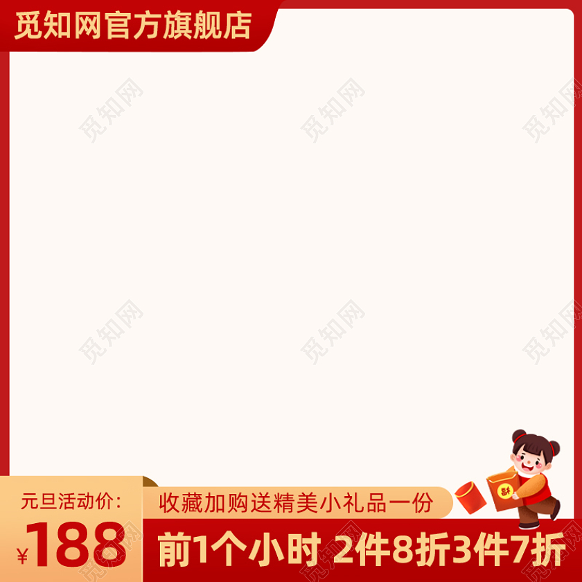 元旦主图红色简约电商淘宝天猫京东元旦活动促销主图图标