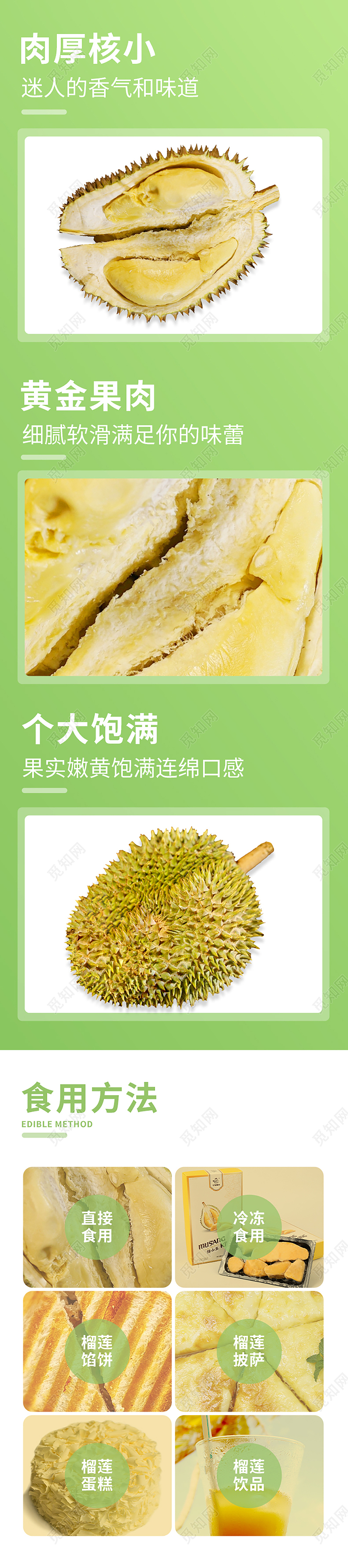 泰国榴莲金枕头水果介绍详情页模板水果榴莲详情页