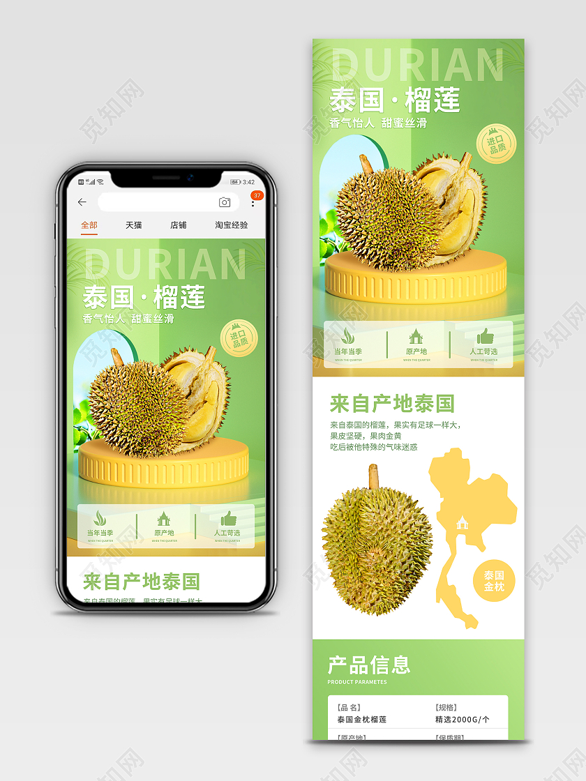 泰国榴莲金枕头水果介绍详情页模板水果榴莲详情页