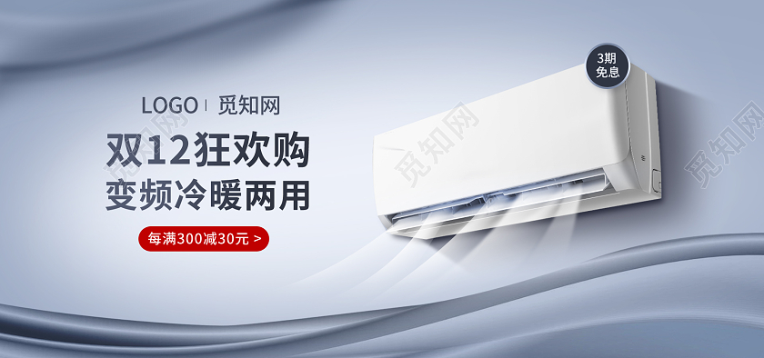 灰色简约双十二双12数码电器小家电空调双十二数码家电banner（简约）