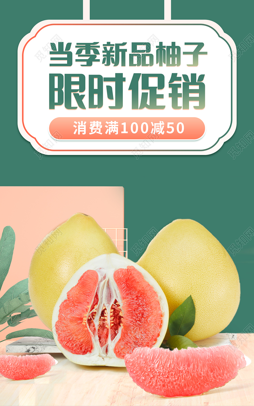 橙绿色C4D电商淘宝天猫京东新鲜水果柚子打折促销水果c4d风格海报banner