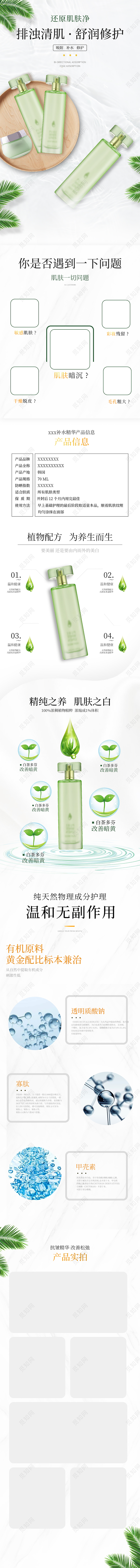 绿色简约时尚保湿护肤品化妆品美妆美容促销电商详情页护肤品精华详情页模板