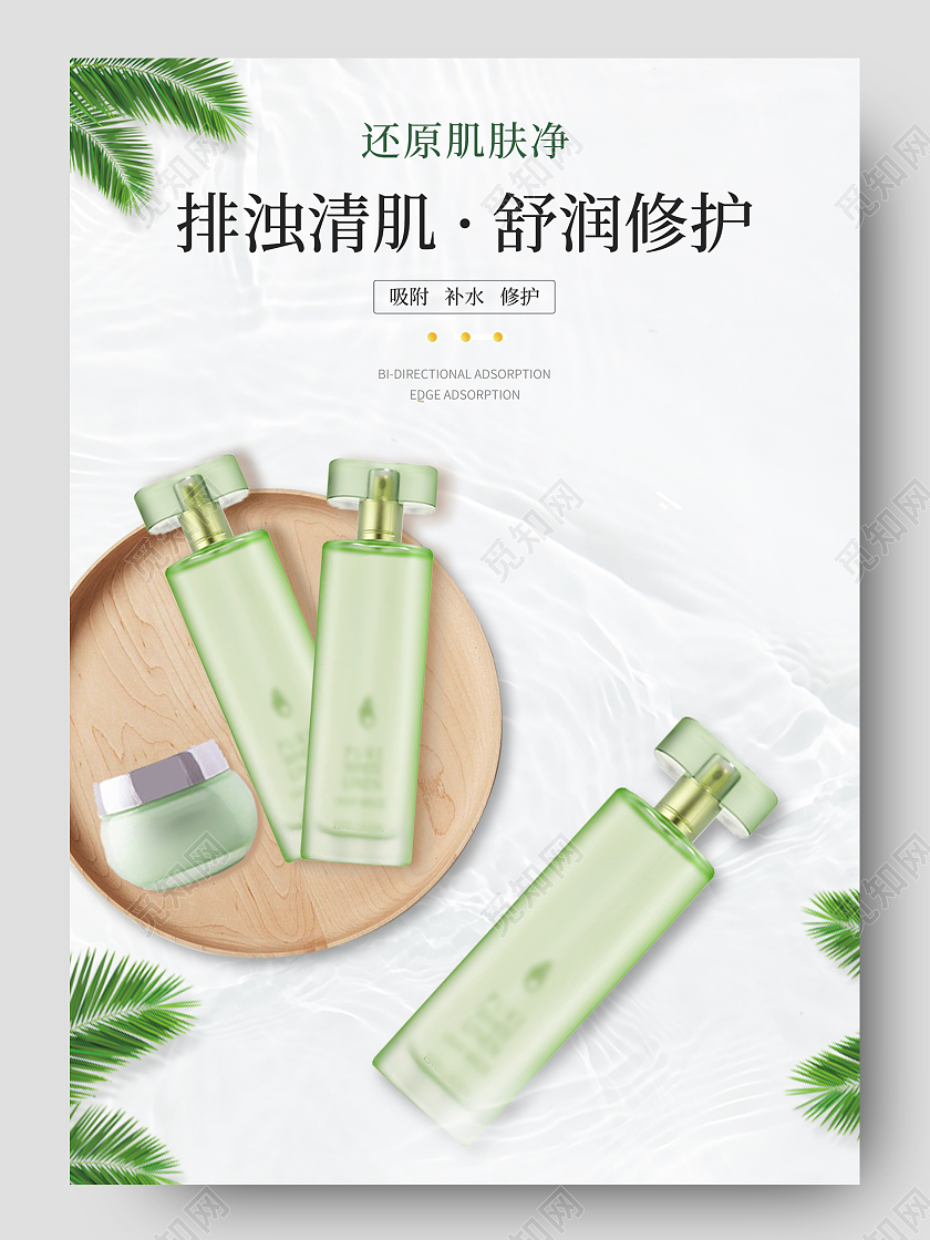 绿色简约时尚保湿护肤品化妆品美妆美容促销电商详情页护肤品精华详情页模板