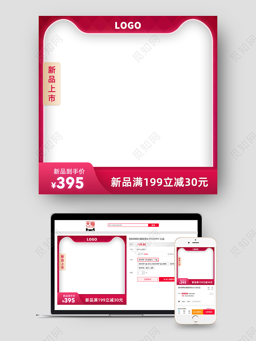 红色简约电商淘宝天猫京东新品满减主图图标