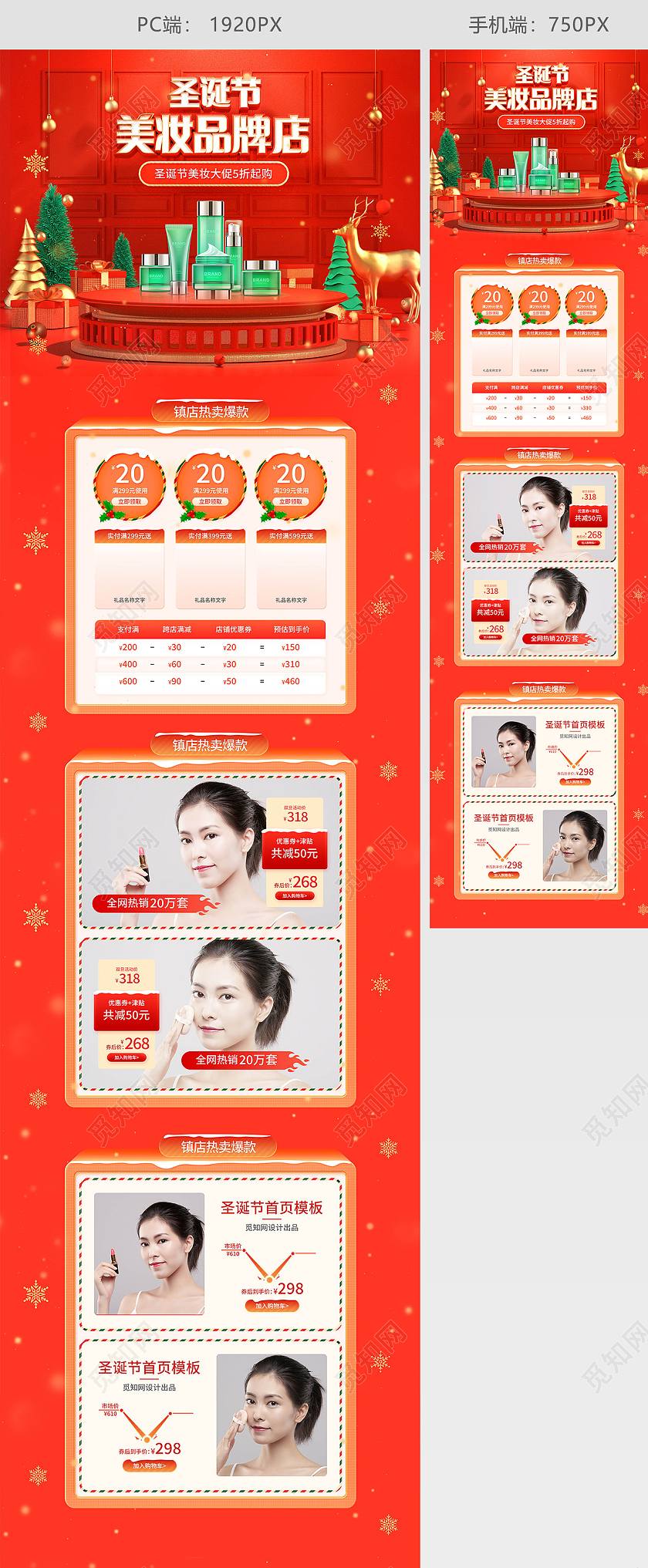 红色c4d喜庆电商淘宝天猫京东圣诞节美妆品牌店天猫双旦首页（创意风格）