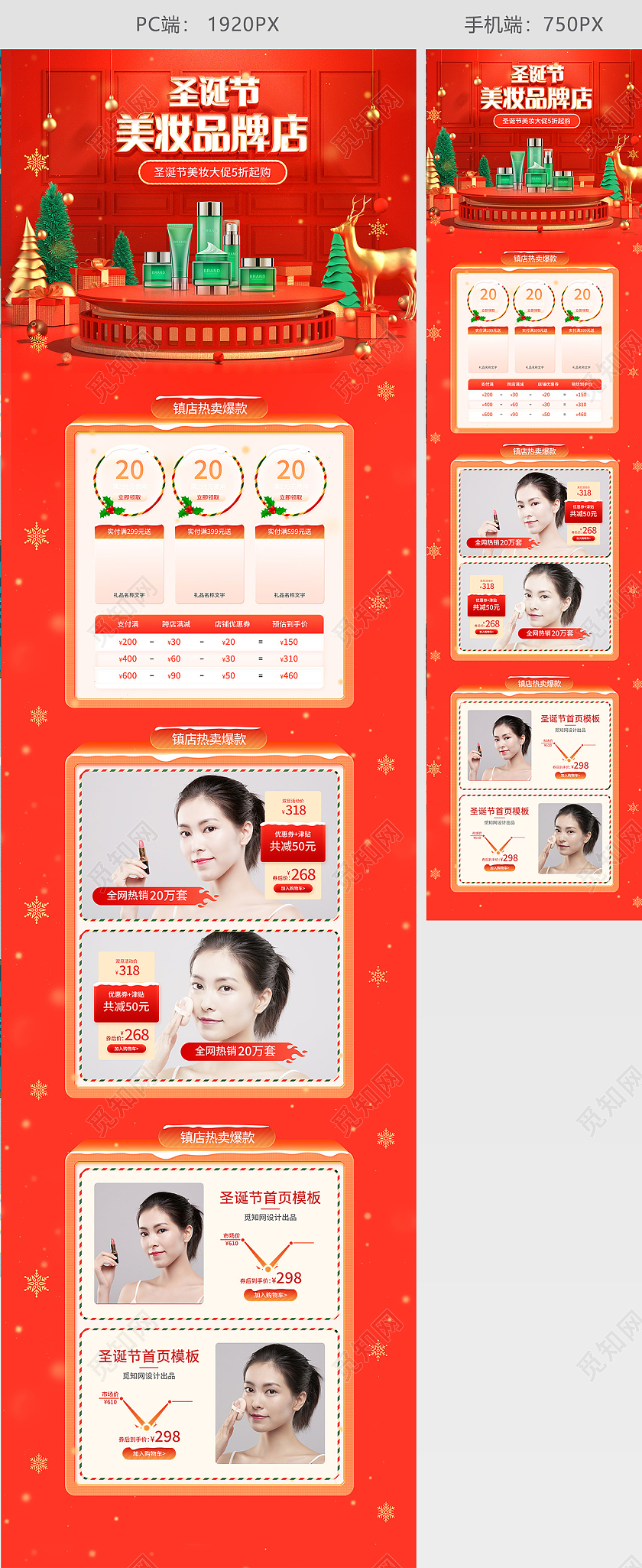 红色c4d喜庆电商淘宝天猫京东圣诞节美妆品牌店天猫双旦首页（创意风格）