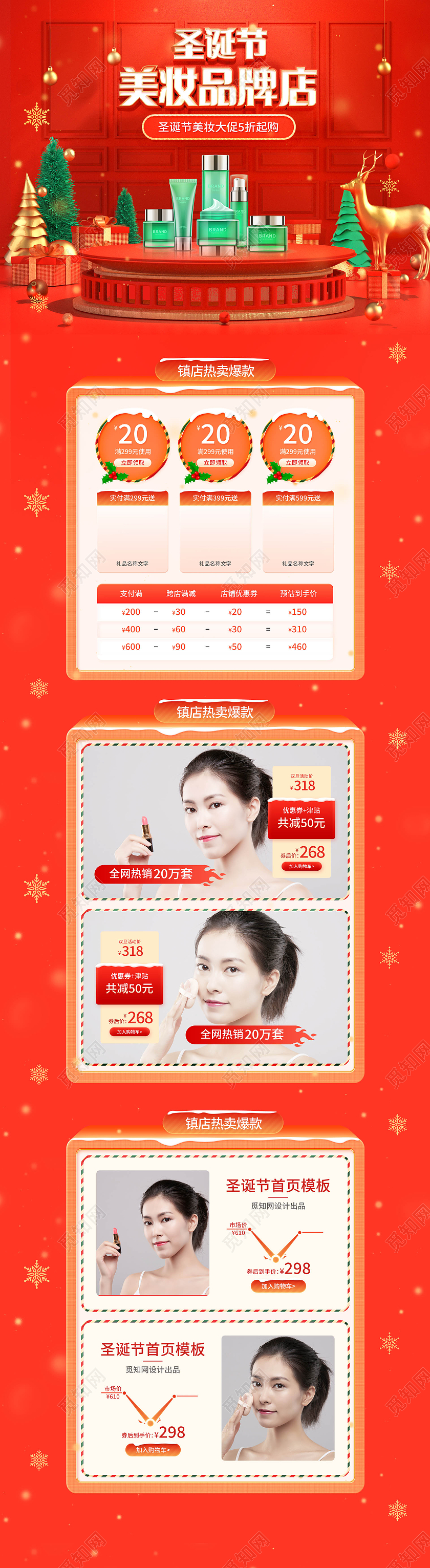 红色c4d喜庆电商淘宝天猫京东圣诞节美妆品牌店天猫双旦首页（创意风格）