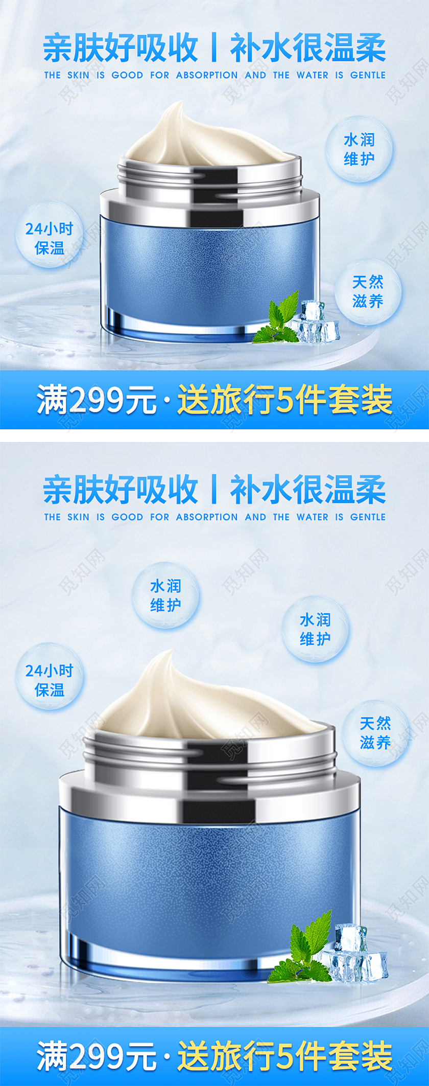 淡蓝色简约小清新面霜亲肤好吸收天然补水保湿美妆护肤主图直通车