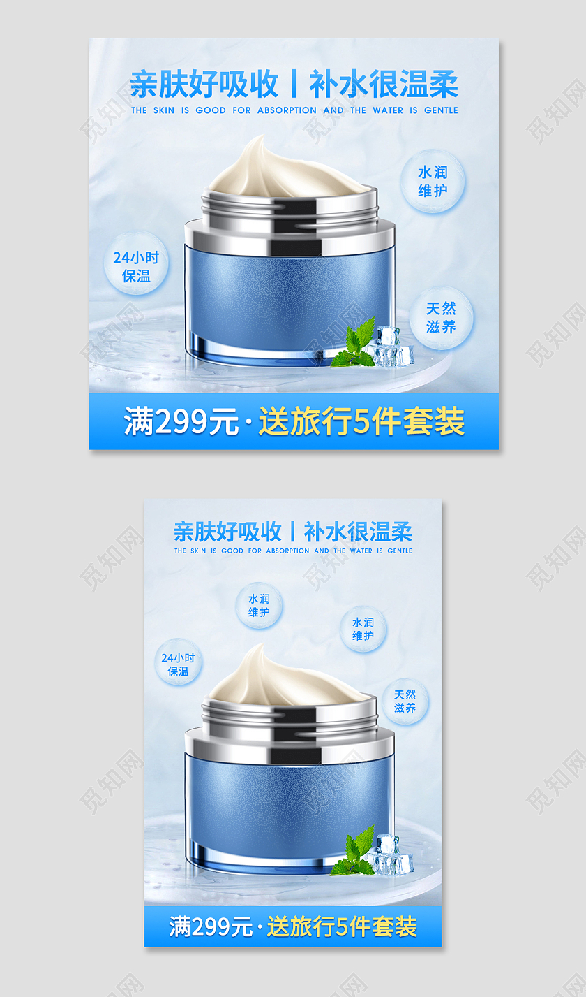 淡蓝色简约小清新面霜亲肤好吸收天然补水保湿美妆护肤主图直通车