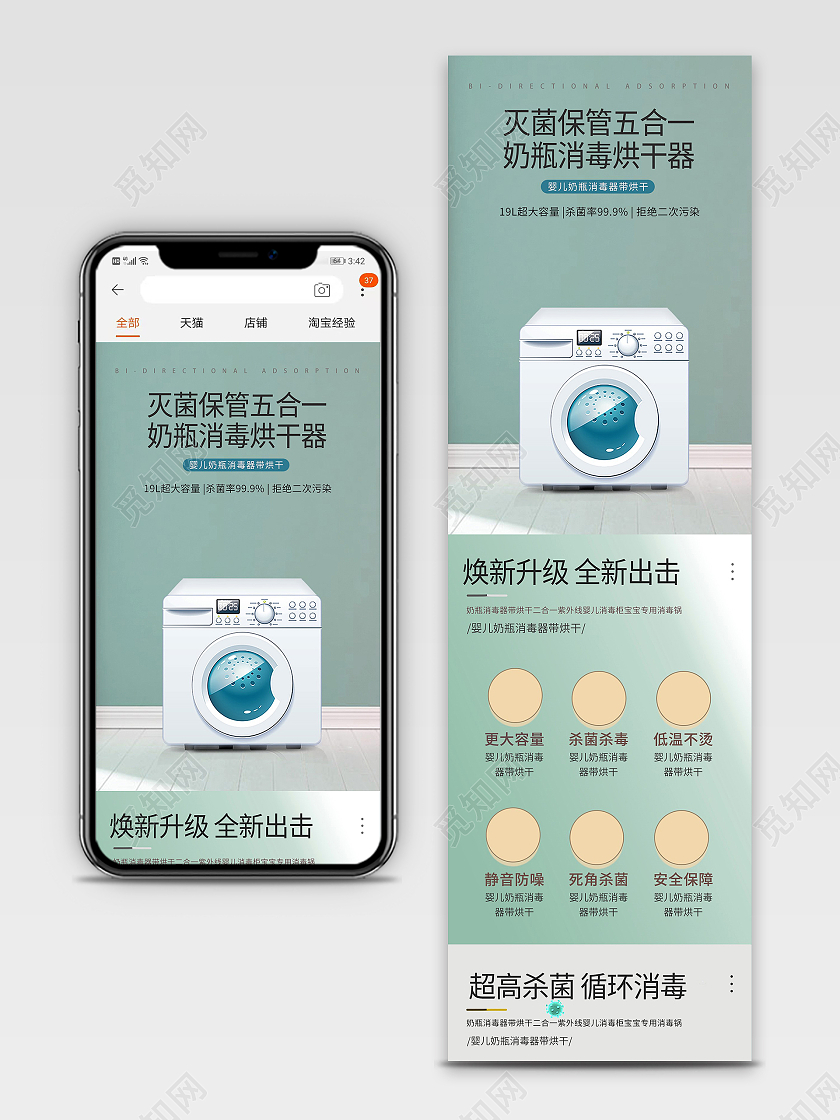 绿色简约大气奶瓶烘干消毒器详情页