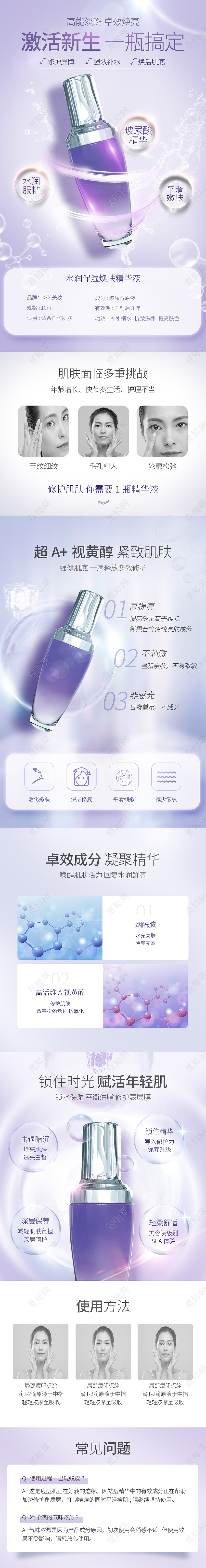 小清新紫色水润精华护肤液激活新生一瓶搞定高能淡斑护肤品护肤品化妆品美妆详情页