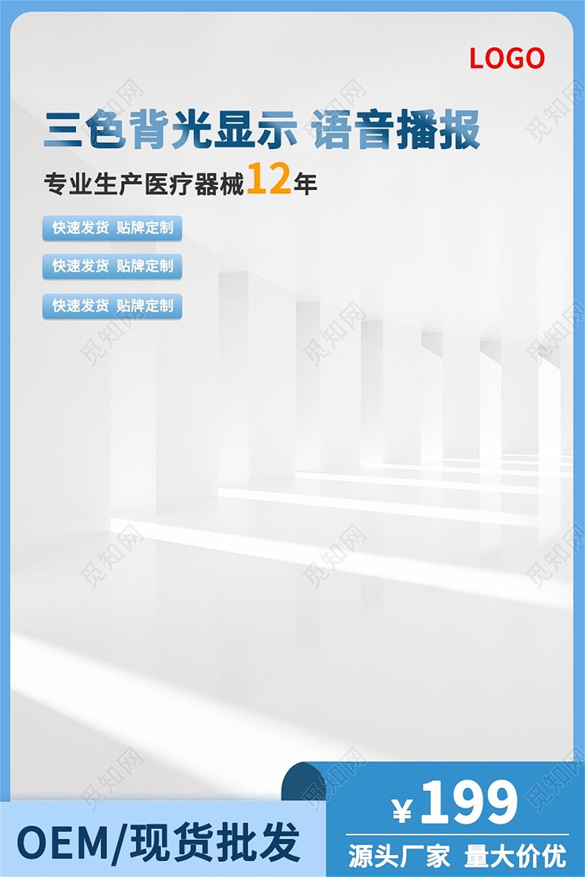 蓝色简约源头厂家量大价优电商淘宝天猫京东医疗器械主图直通车