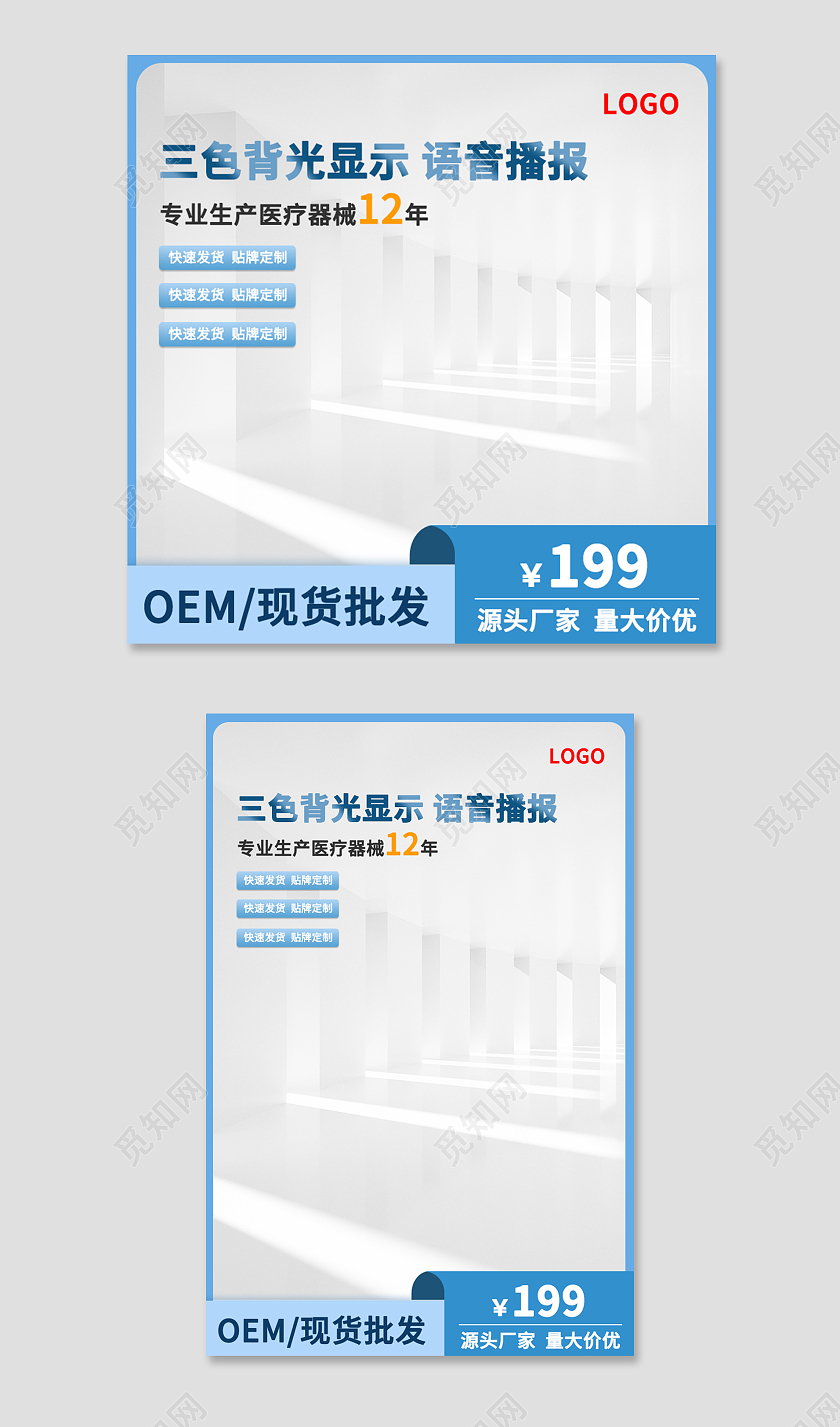 蓝色简约源头厂家量大价优电商淘宝天猫京东医疗器械主图直通车