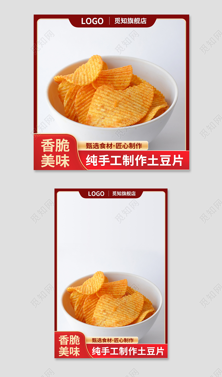 红色简约香脆美味电商淘宝天猫京东薯片零食活动促销主图直通车土豆片薯片食品零食主图直通车