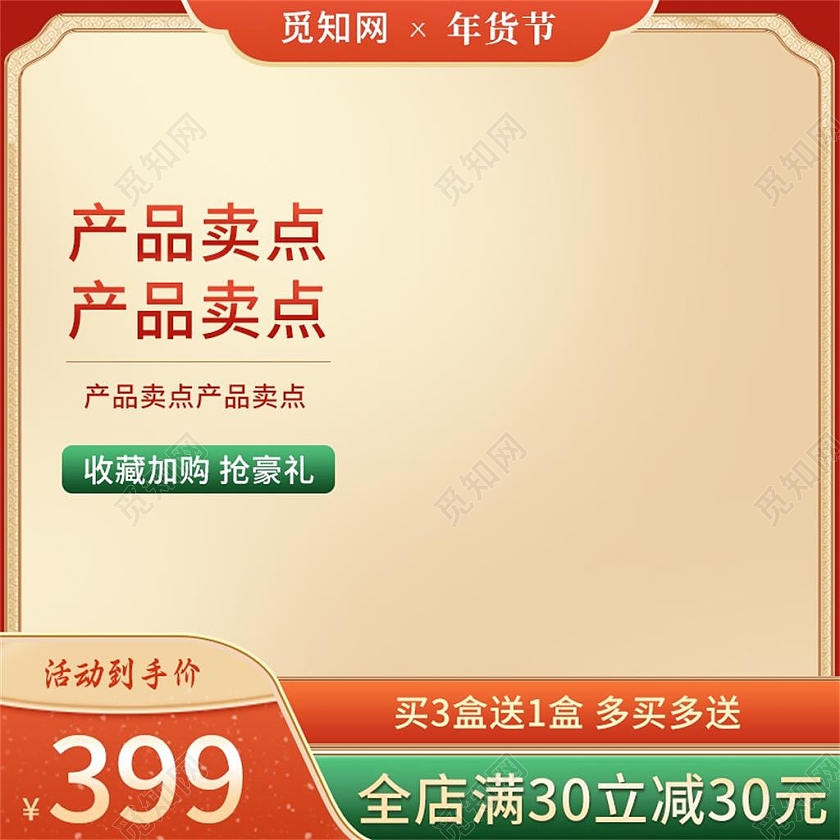 红色国风活动到手价电商淘宝天猫京东年货节活动促销主图直通车年货节主图直通车