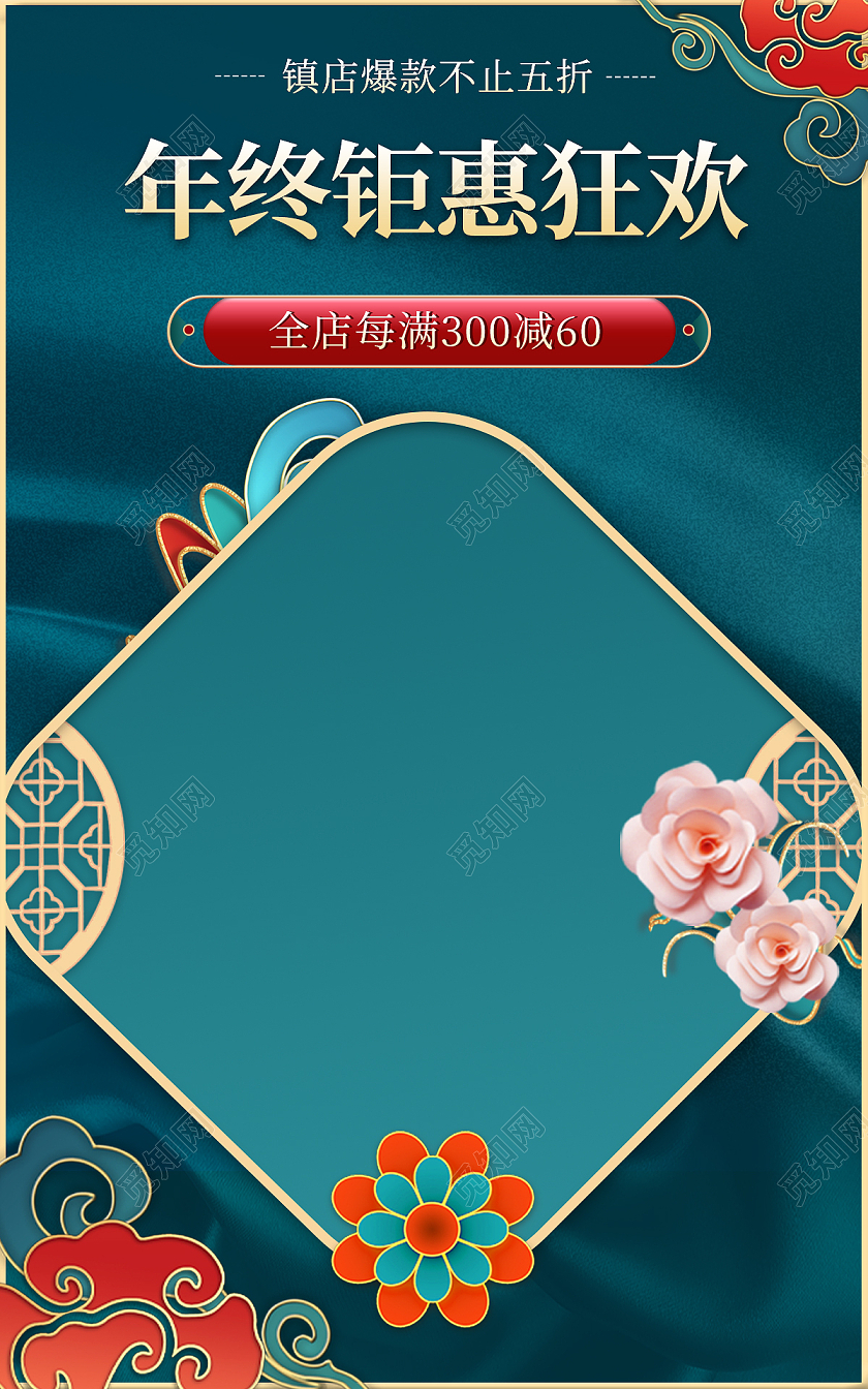 蓝绿色红色中国风年终钜惠狂欢电商淘宝海报banner国潮浮雕绿色促销海报banner