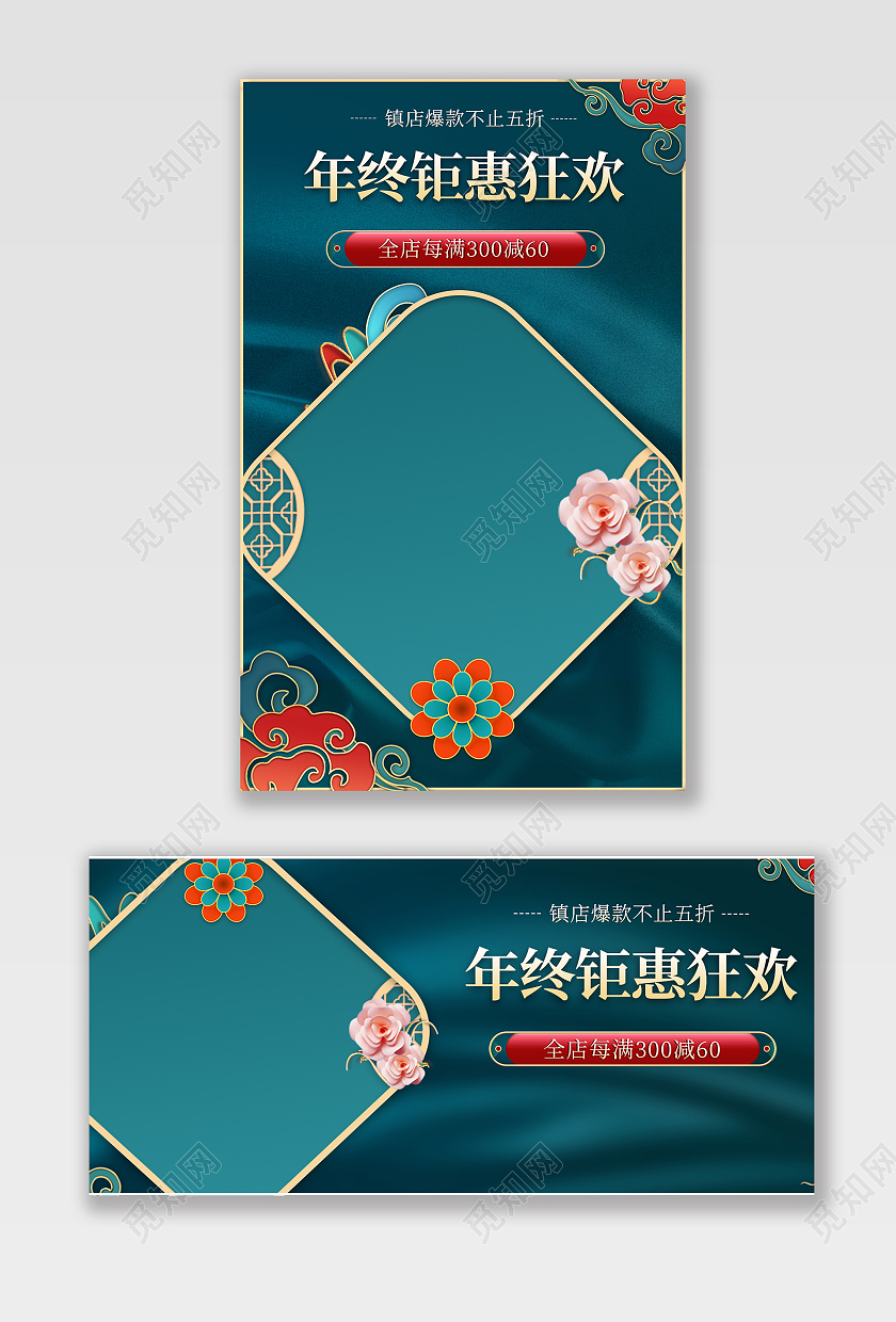 蓝绿色红色中国风年终钜惠狂欢电商淘宝海报banner国潮浮雕绿色促销海报banner